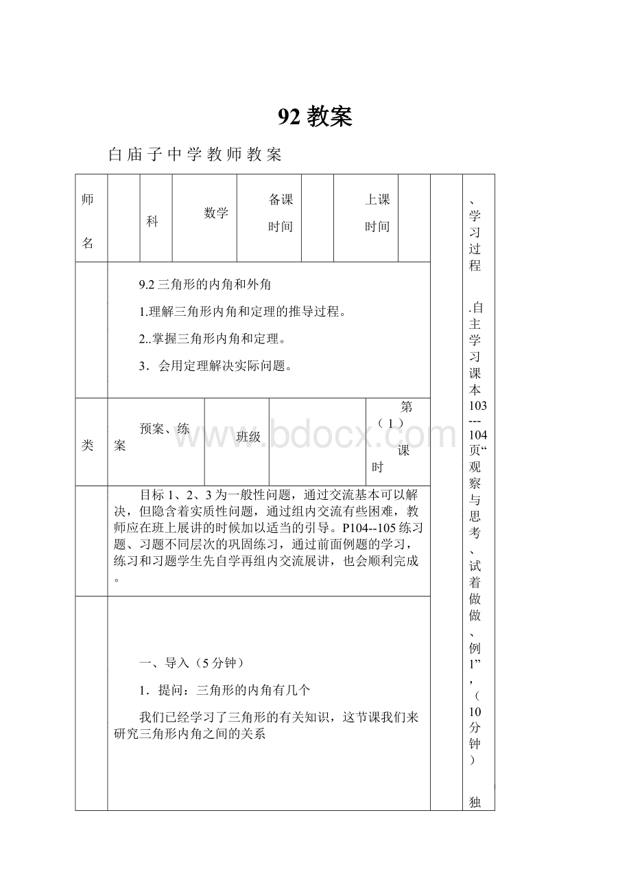 92教案.docx_第1页