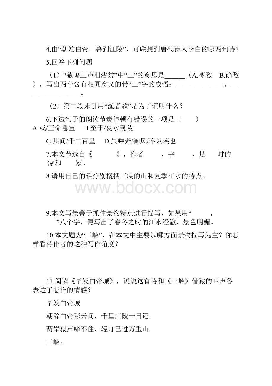 八年级语文暑假作业修订版.docx_第2页