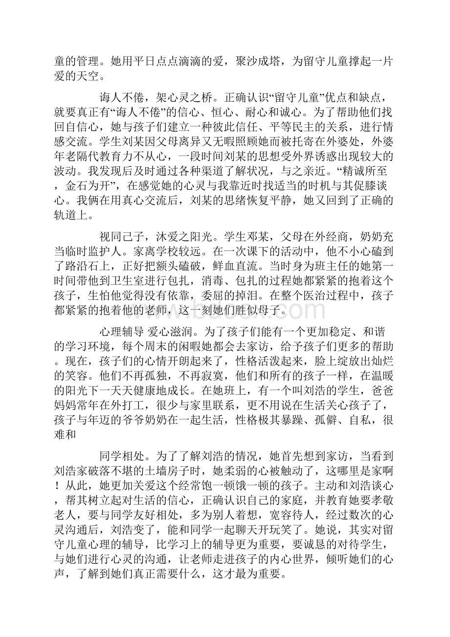 优秀教师志愿者事迹材料.docx_第2页