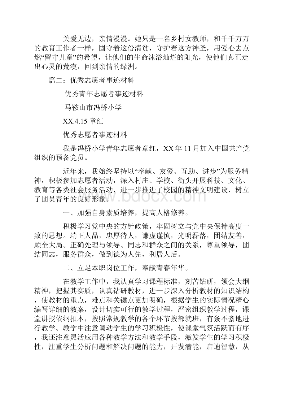 优秀教师志愿者事迹材料.docx_第3页