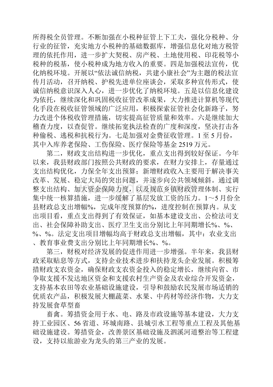 上半年财务财税工作总结.docx_第2页