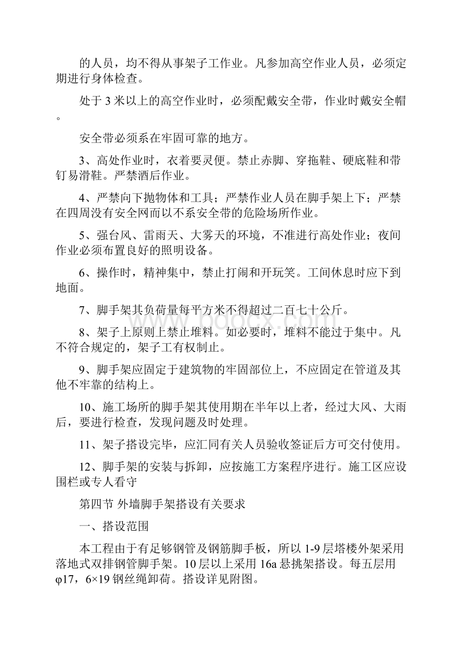 碧海红树园外墙脚手架施工组织设计方案书毕业论文.docx_第3页