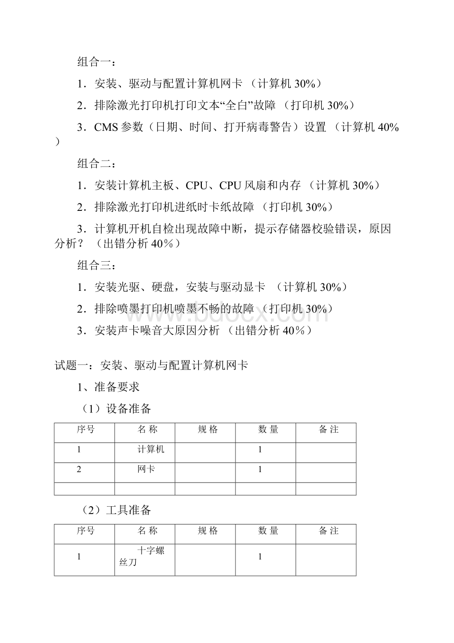 计算机维修中.docx_第2页