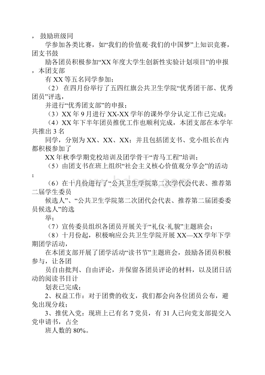 团支部上半年工作总结.docx_第2页