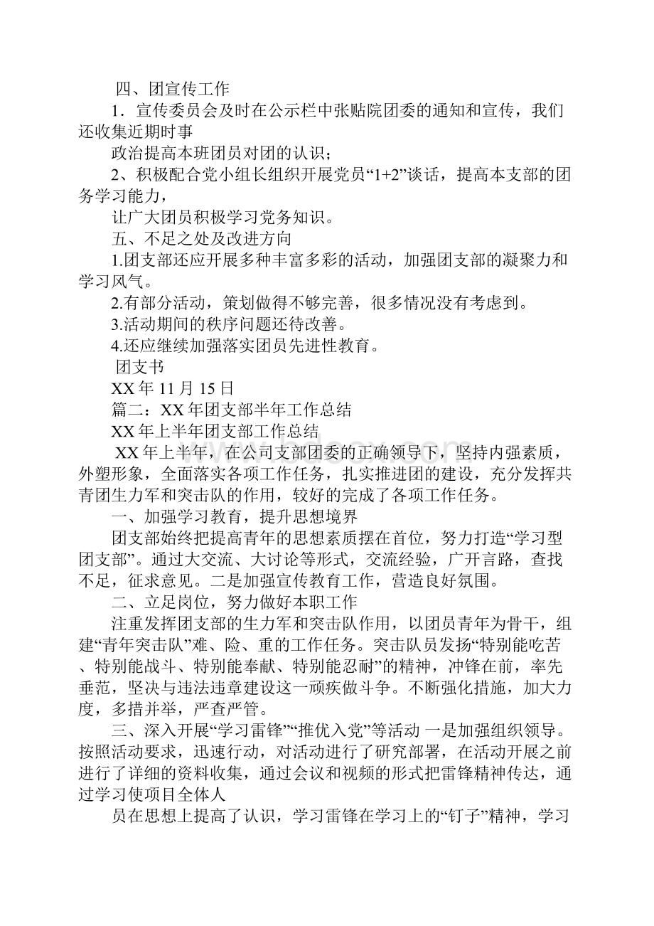 团支部上半年工作总结.docx_第3页