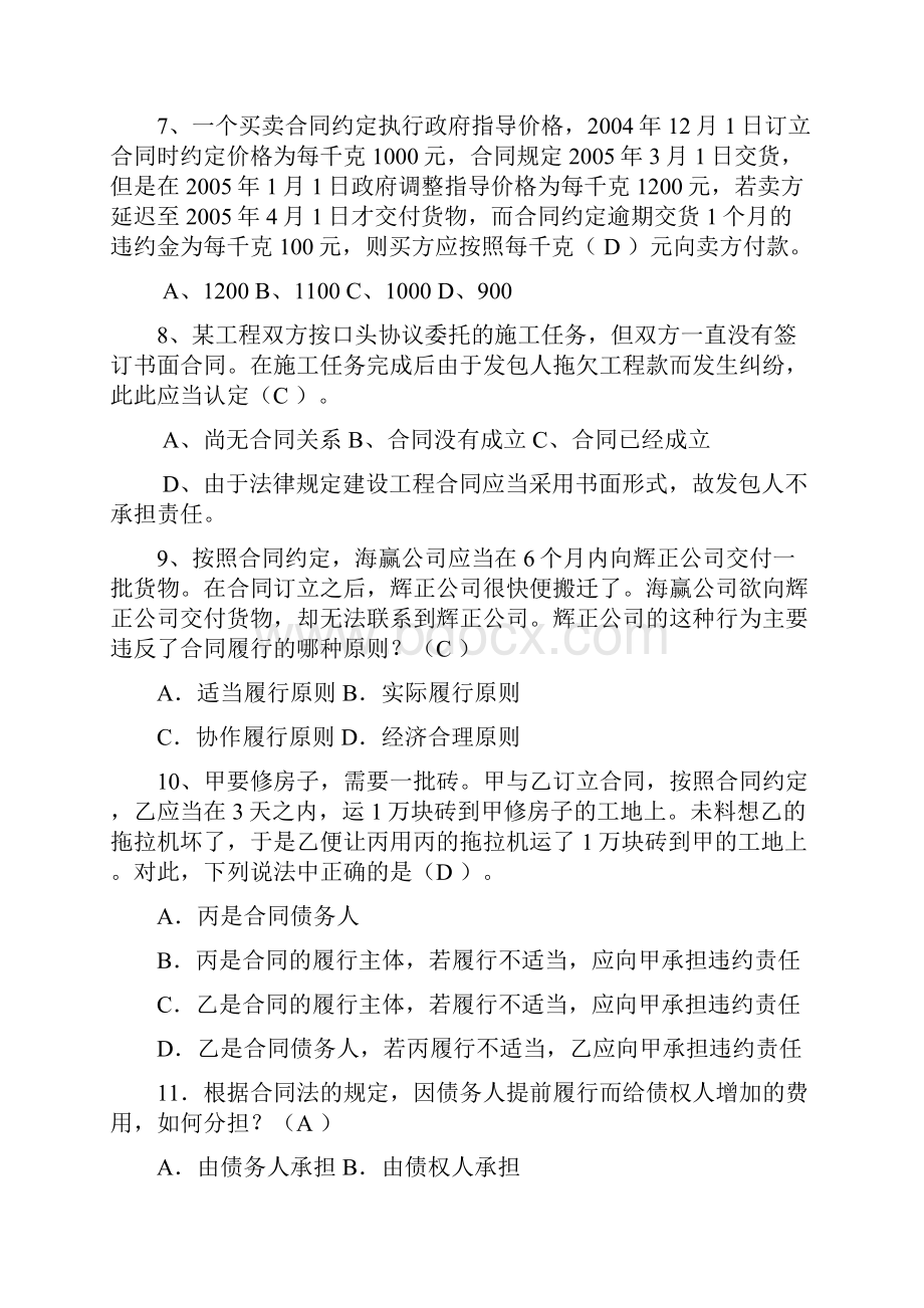 合同管理阶段练习二及参考答案 1.docx_第2页