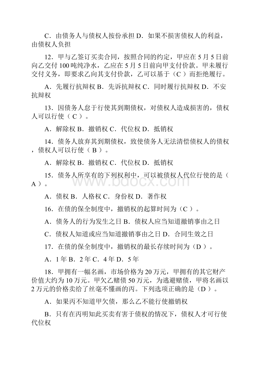 合同管理阶段练习二及参考答案 1.docx_第3页