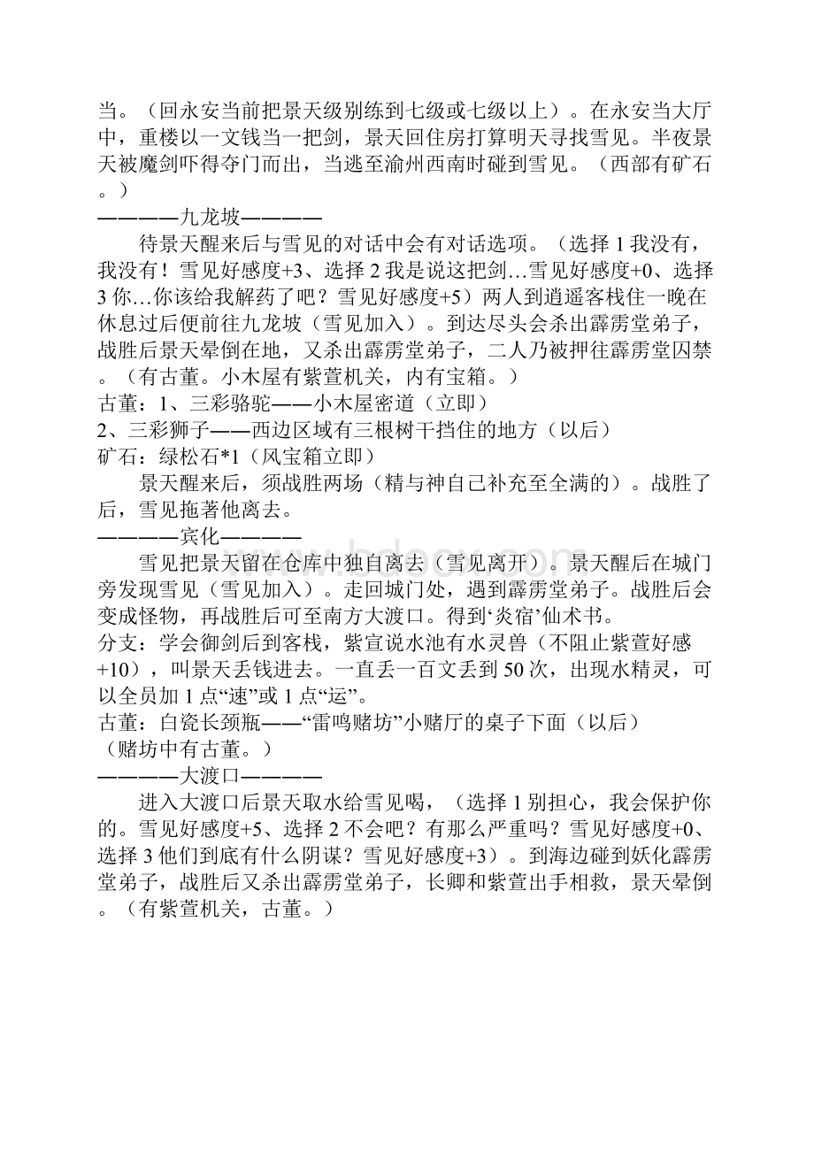 仙剑三攻略.docx_第2页