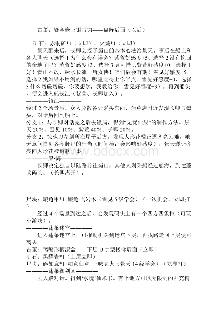 仙剑三攻略.docx_第3页