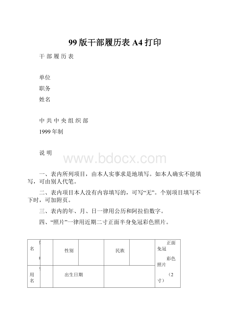 99版干部履历表A4打印.docx