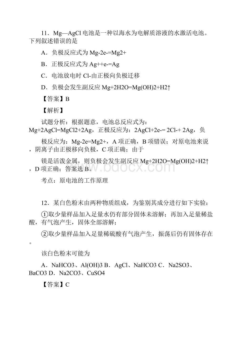 高考真题理科综合化学全国Ⅱ卷 答案考点解析.docx_第3页