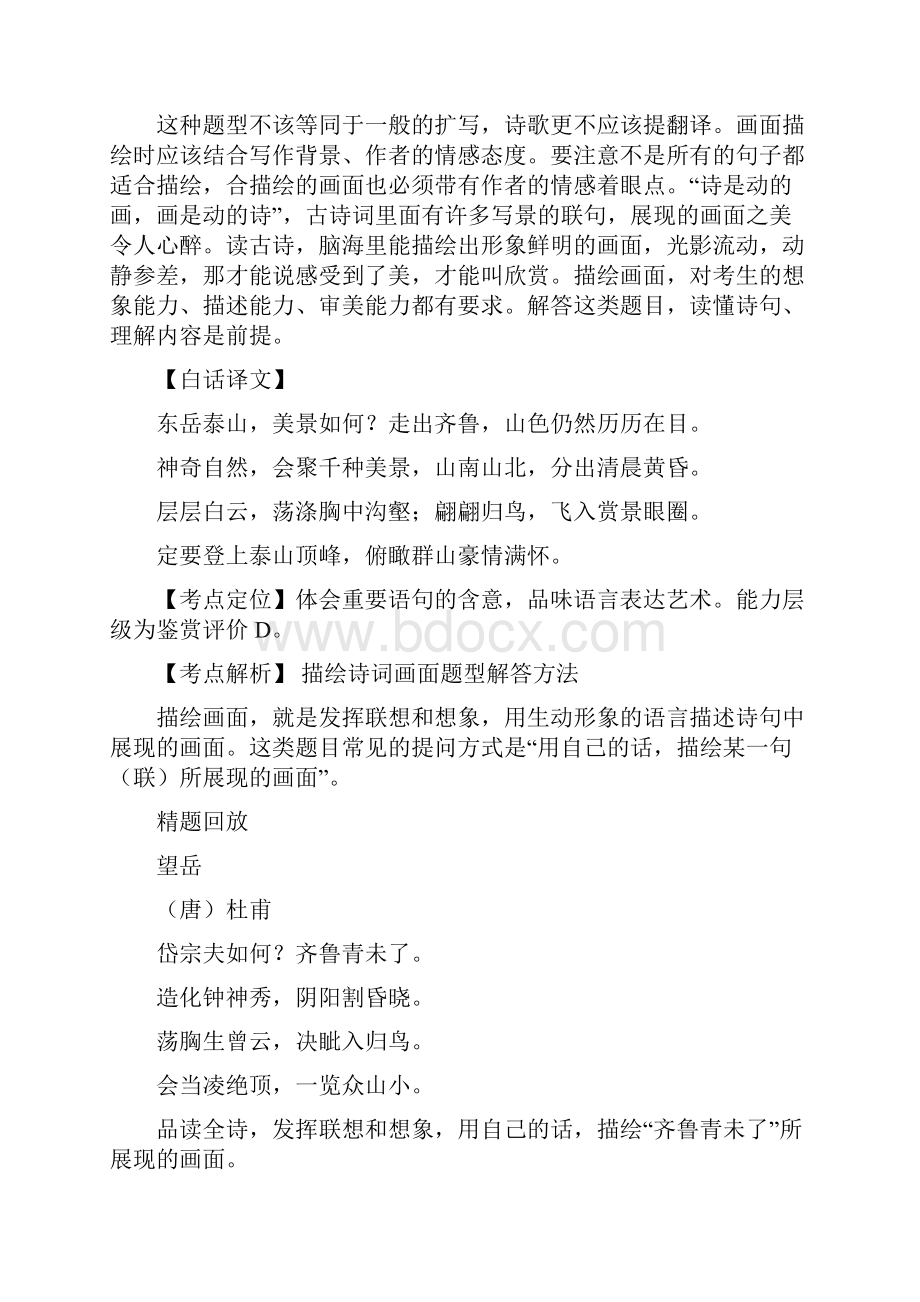 精校word版湖北省中考语文试题汇编解析系列古诗词鉴赏.docx_第2页