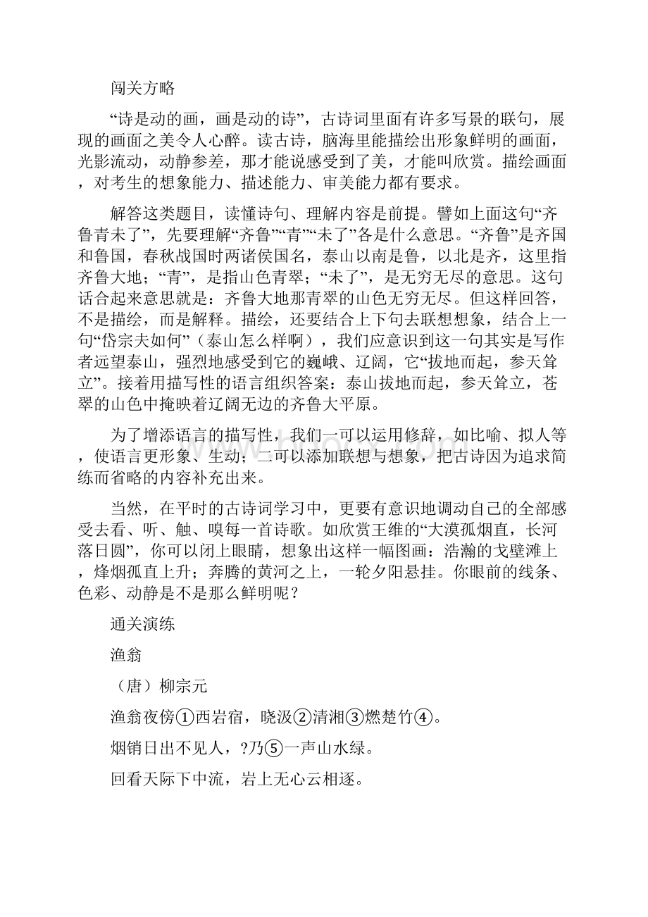 精校word版湖北省中考语文试题汇编解析系列古诗词鉴赏.docx_第3页