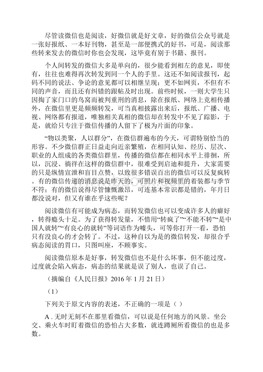 山东省济南市高三月考语文试题.docx_第2页