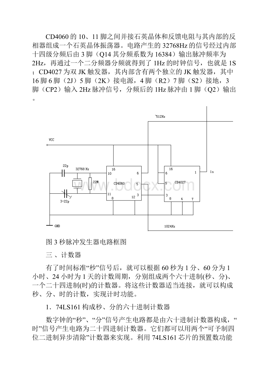 多功能数字电子钟课程设计.docx_第3页