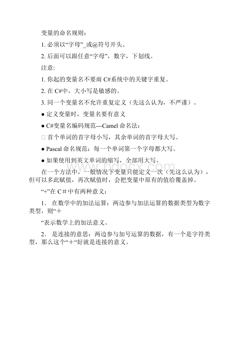 传智播客C#经典入门课堂笔记苏坤.docx_第3页