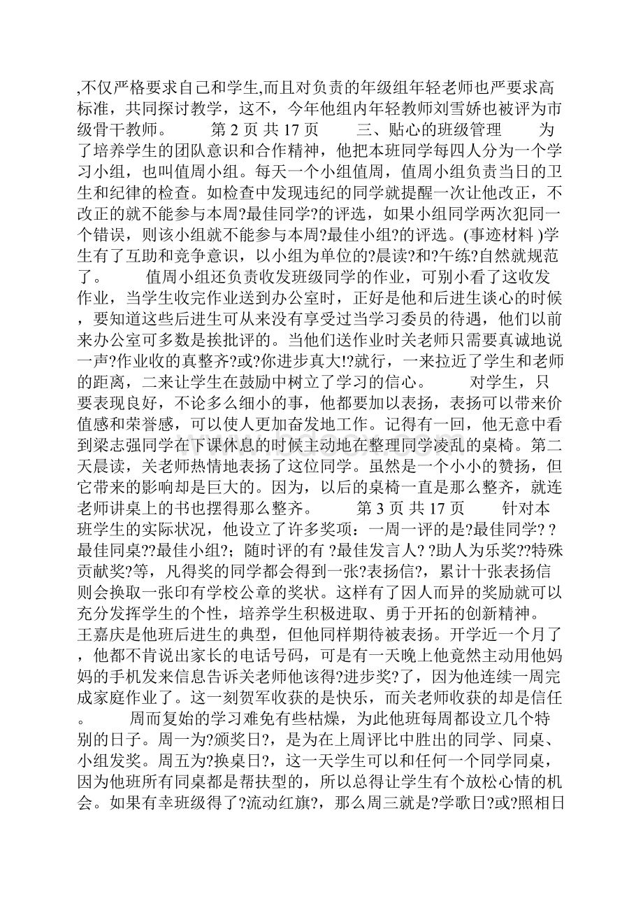 优秀小学教师党员事迹材料多篇.docx_第2页