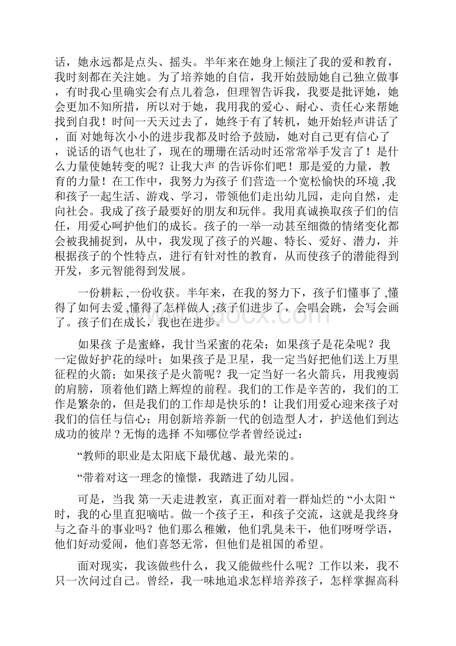 捧着一颗心来不带半根草去教师演讲多篇范文.docx_第2页