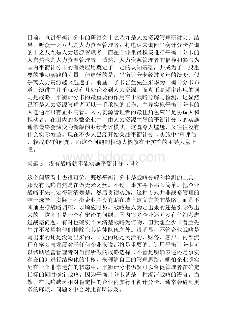 关于平衡计分卡.docx_第3页