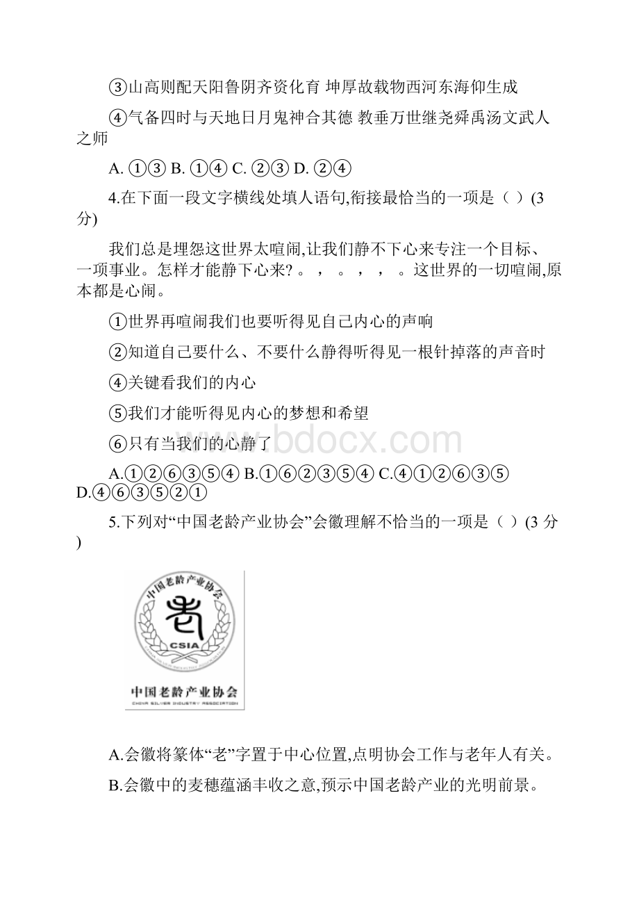 语文江苏省南通市届高三第三次调研测试试题.docx_第2页