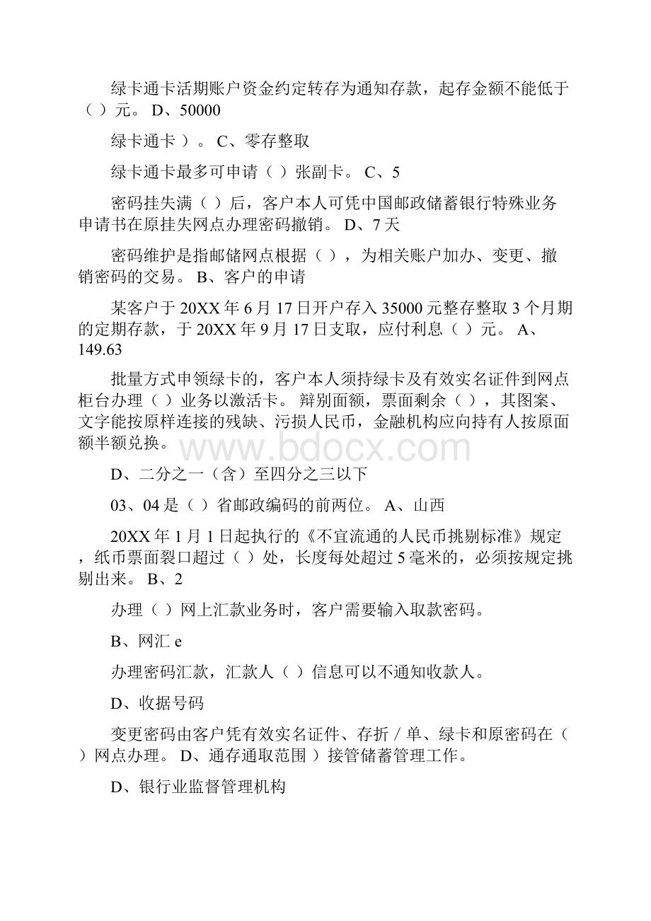 邮政储汇业务员理论知识复习题初级.docx_第2页