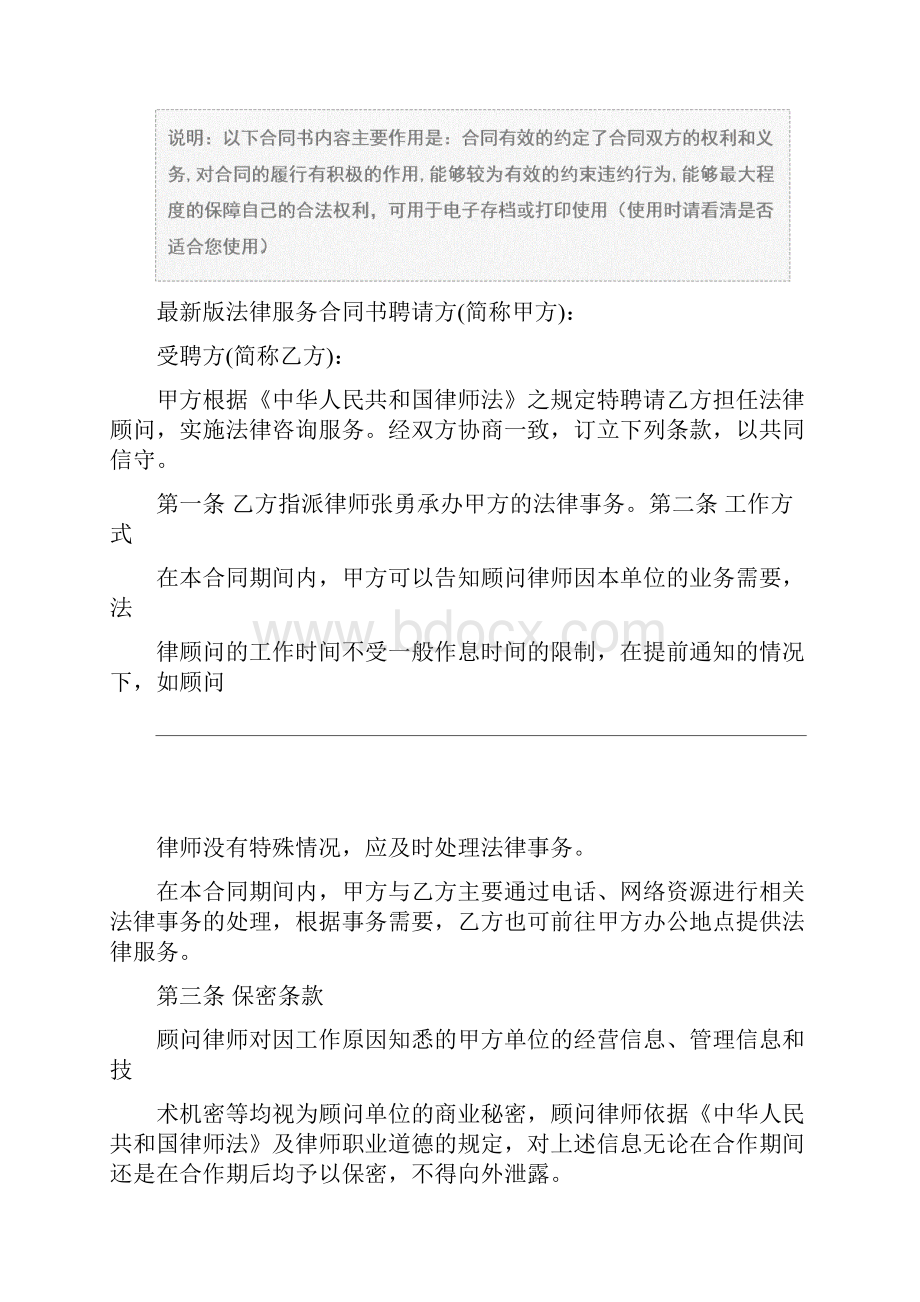 最新版法律服务合同书合同示范文本.docx_第2页