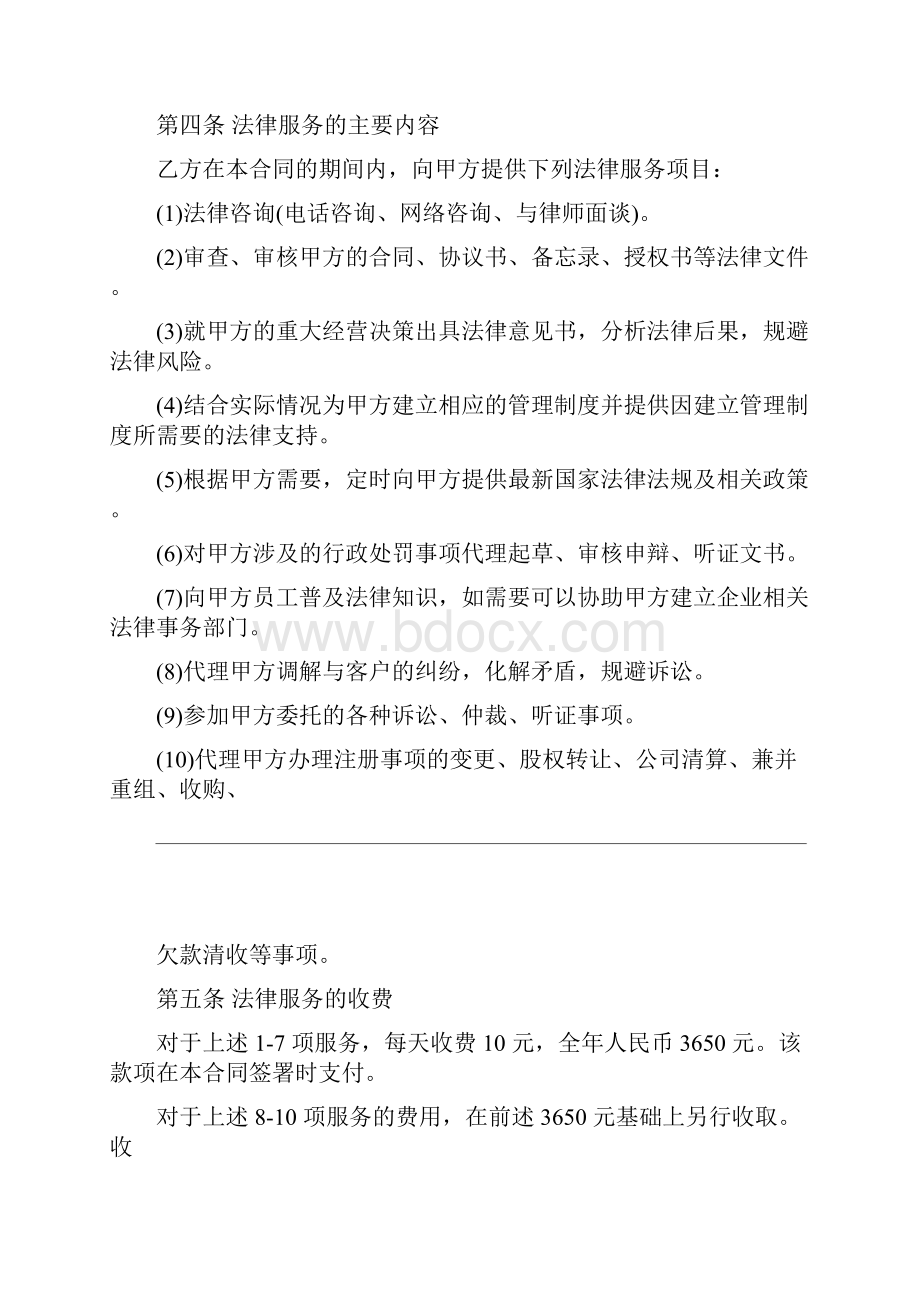 最新版法律服务合同书合同示范文本.docx_第3页