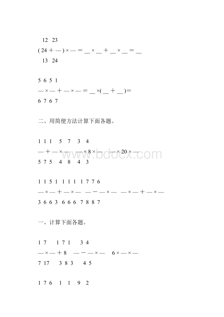 分数乘法基础练习题93.docx_第3页