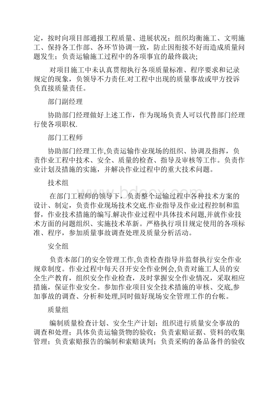 完整专项运输方案.docx_第3页