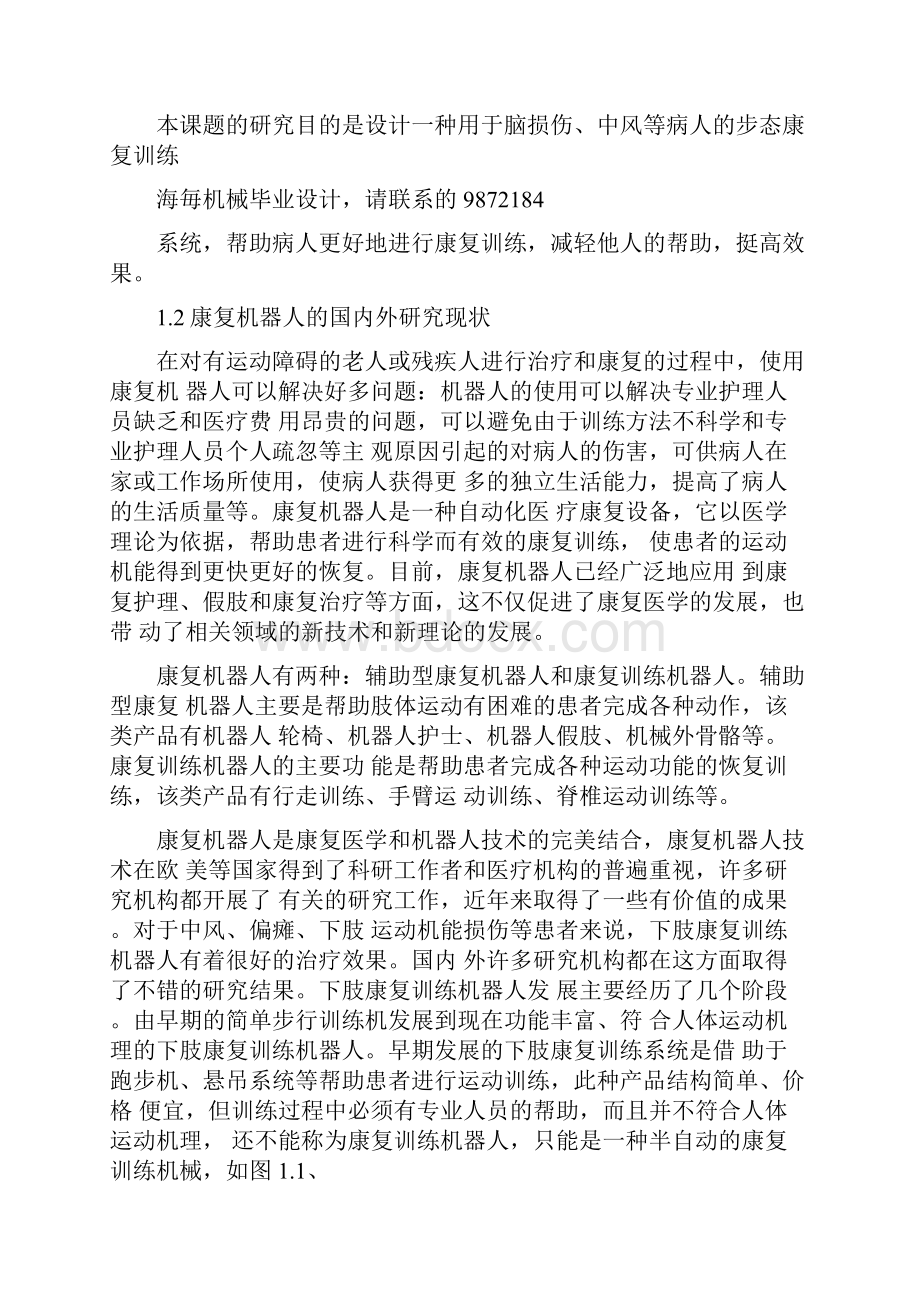 康复机器人的系统设计.docx_第2页