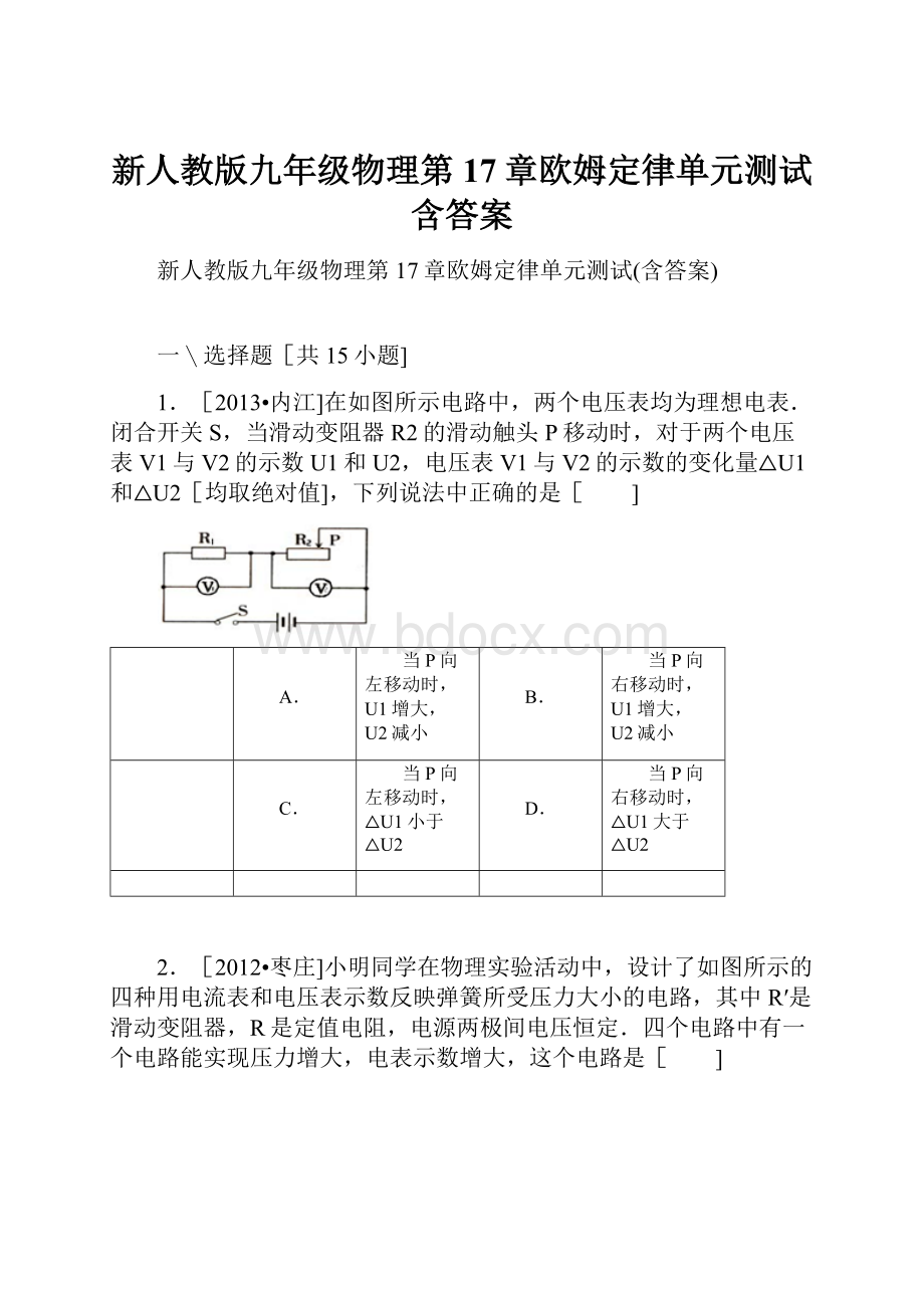 新人教版九年级物理第17章欧姆定律单元测试含答案.docx