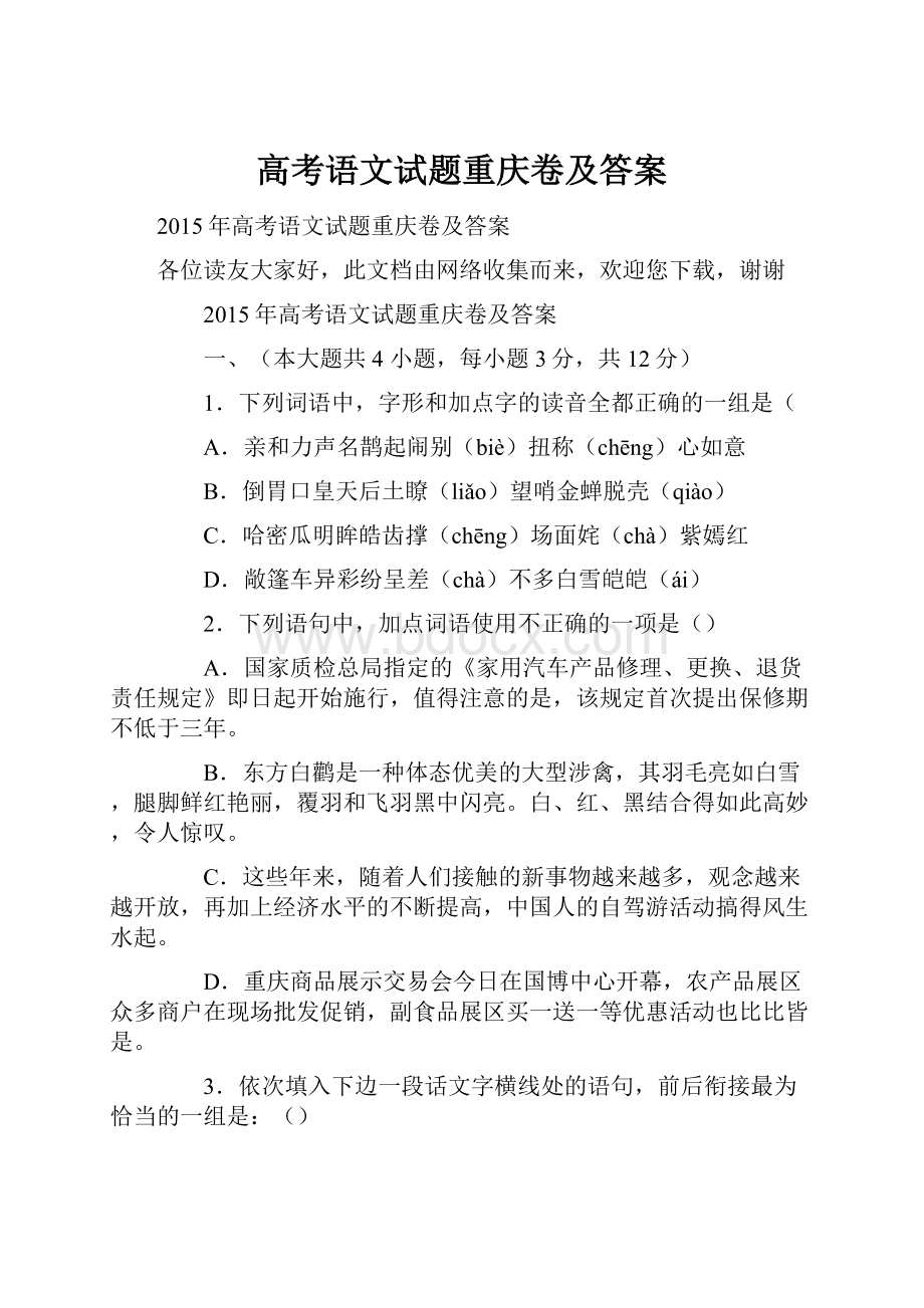 高考语文试题重庆卷及答案.docx_第1页