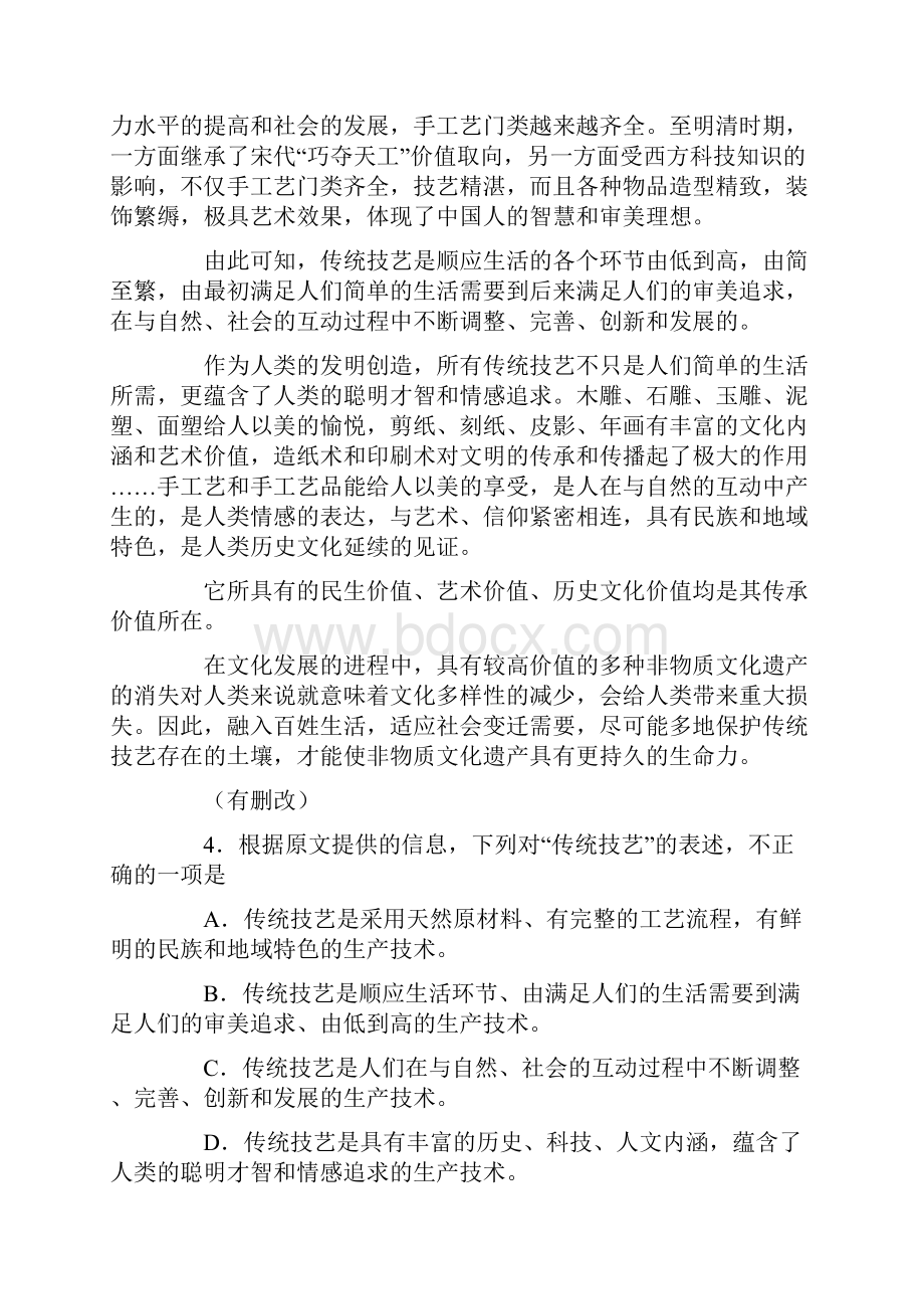 高考语文试题重庆卷及答案.docx_第3页