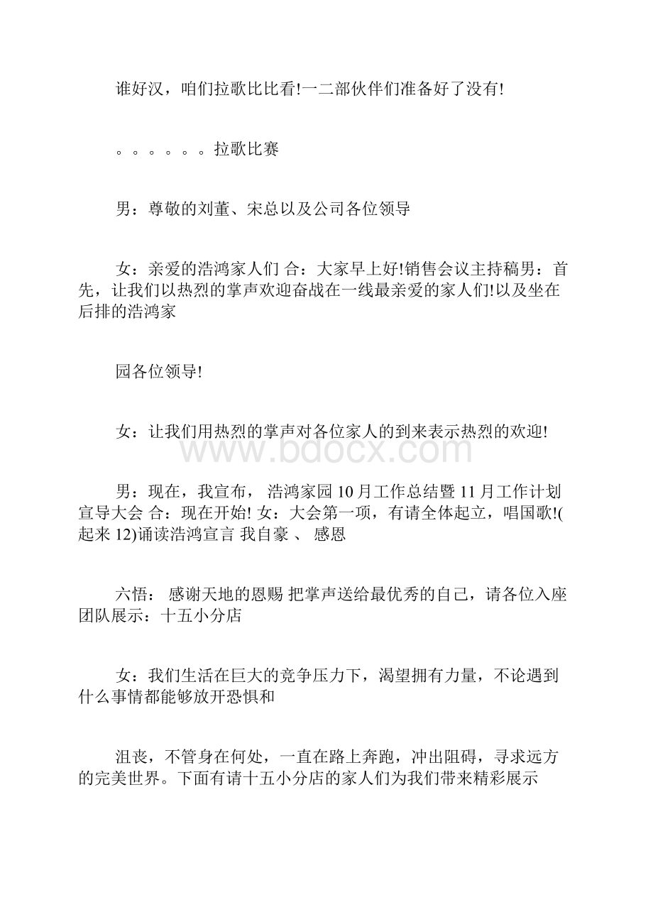 销售工作会主持词企业销售工作会议主持词.docx_第2页