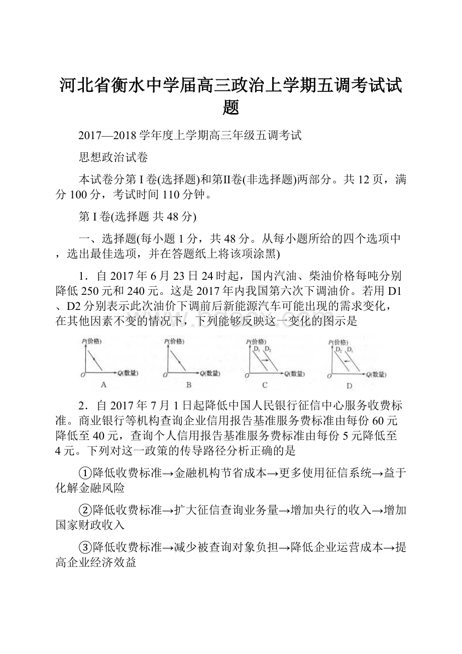 河北省衡水中学届高三政治上学期五调考试试题.docx