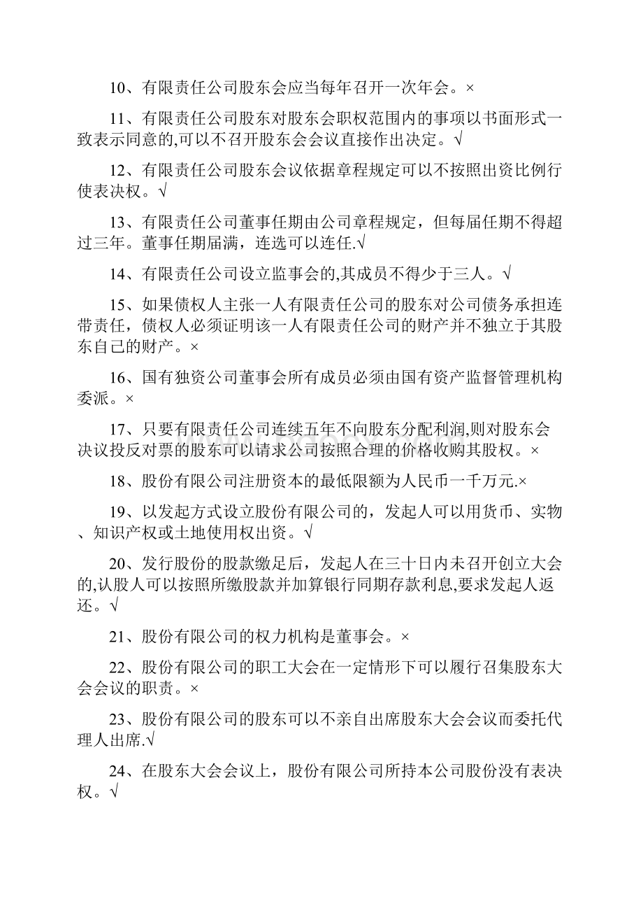 上海证券交易所董事会秘书资格考试题库和答案 完整版.docx_第2页