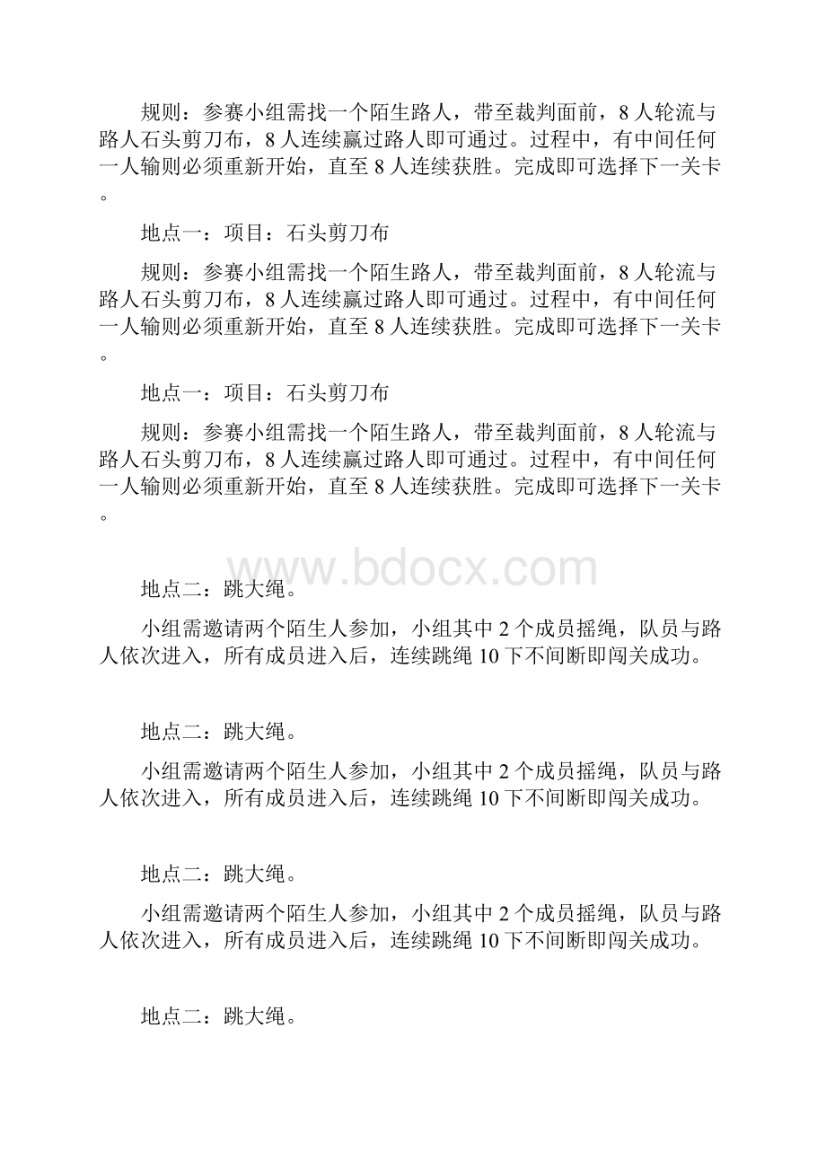 游戏规则.docx_第2页