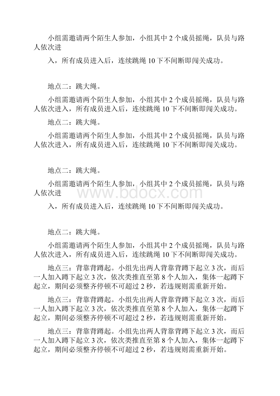 游戏规则.docx_第3页