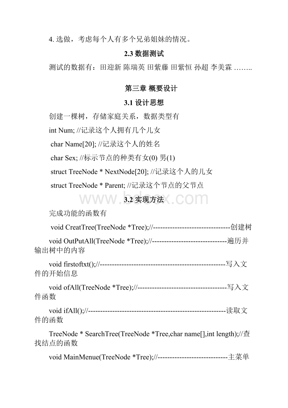 家谱管理系统设计报告.docx_第2页