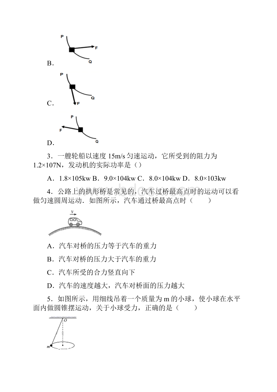 广西钦州市钦北区学年高一下学期期末考试物理试题.docx_第2页