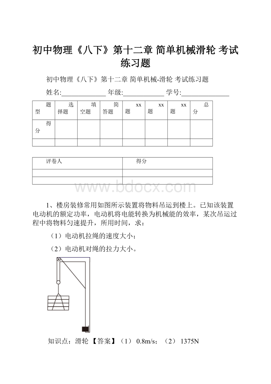 初中物理《八下》第十二章 简单机械滑轮 考试练习题.docx