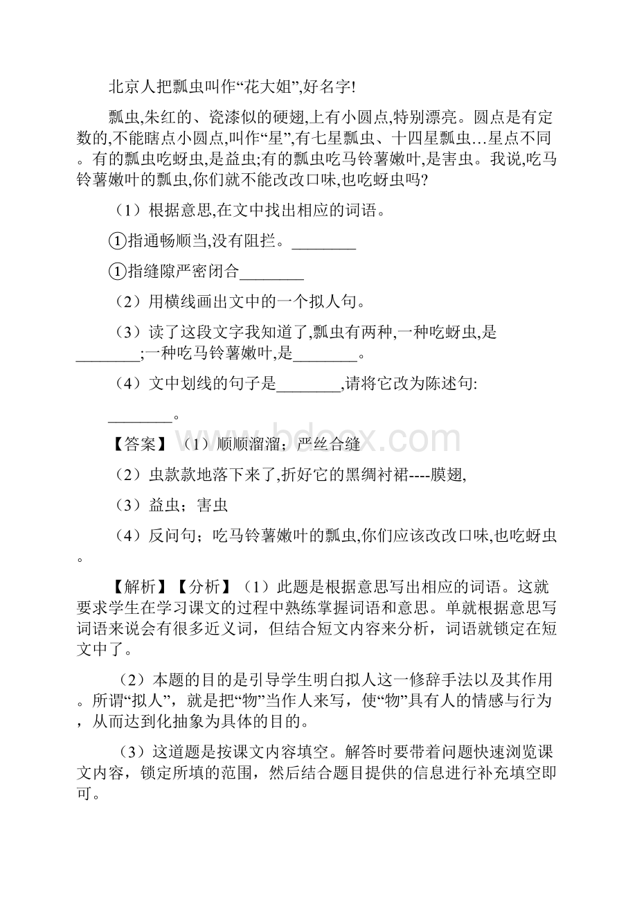 部编人教版三年级下册语文课外阅读练习题.docx_第3页