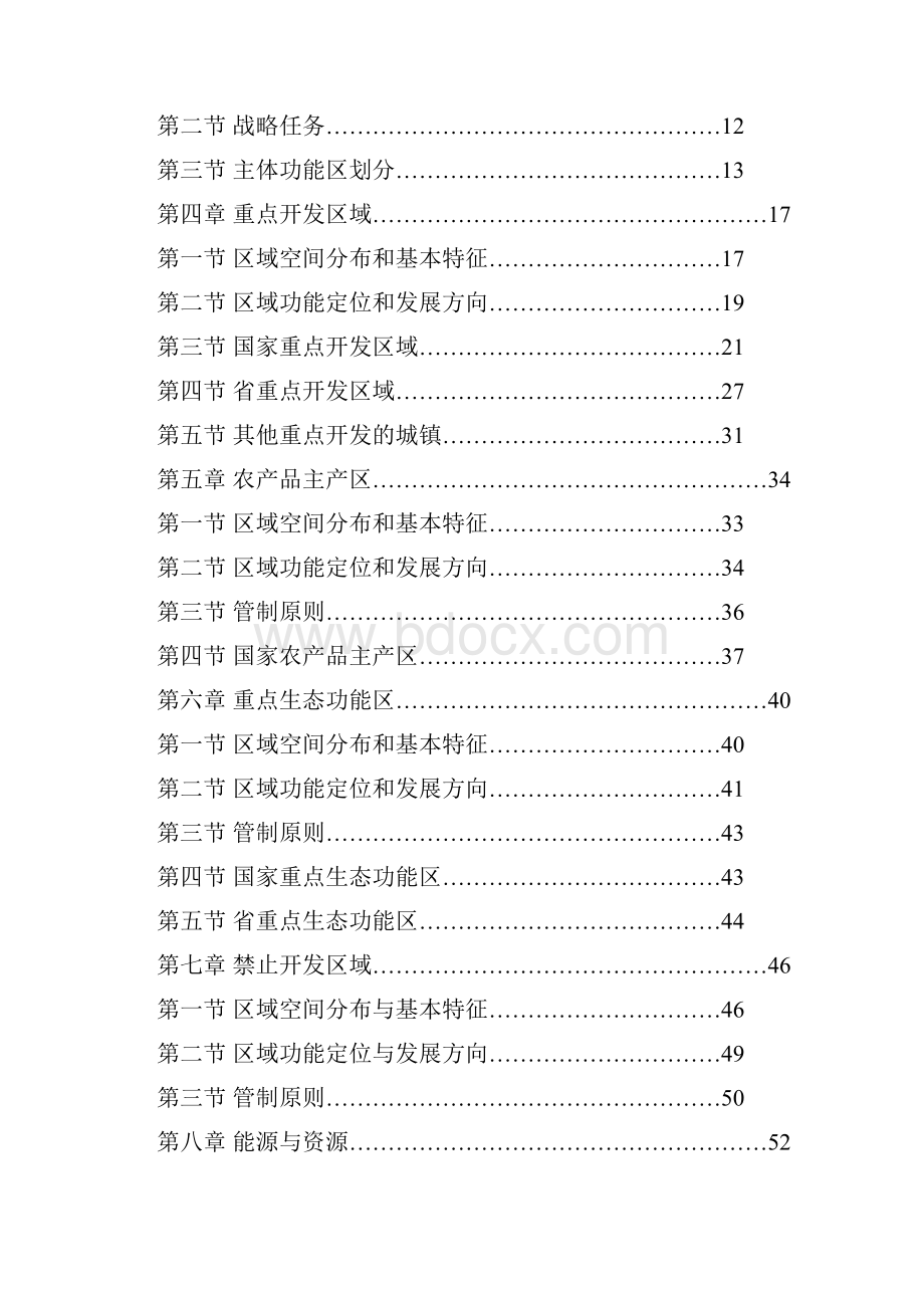 安徽省主体功能区规划征求意见稿.docx_第2页