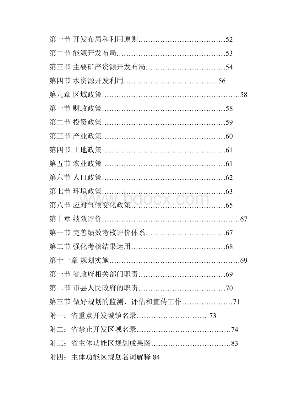 安徽省主体功能区规划征求意见稿.docx_第3页