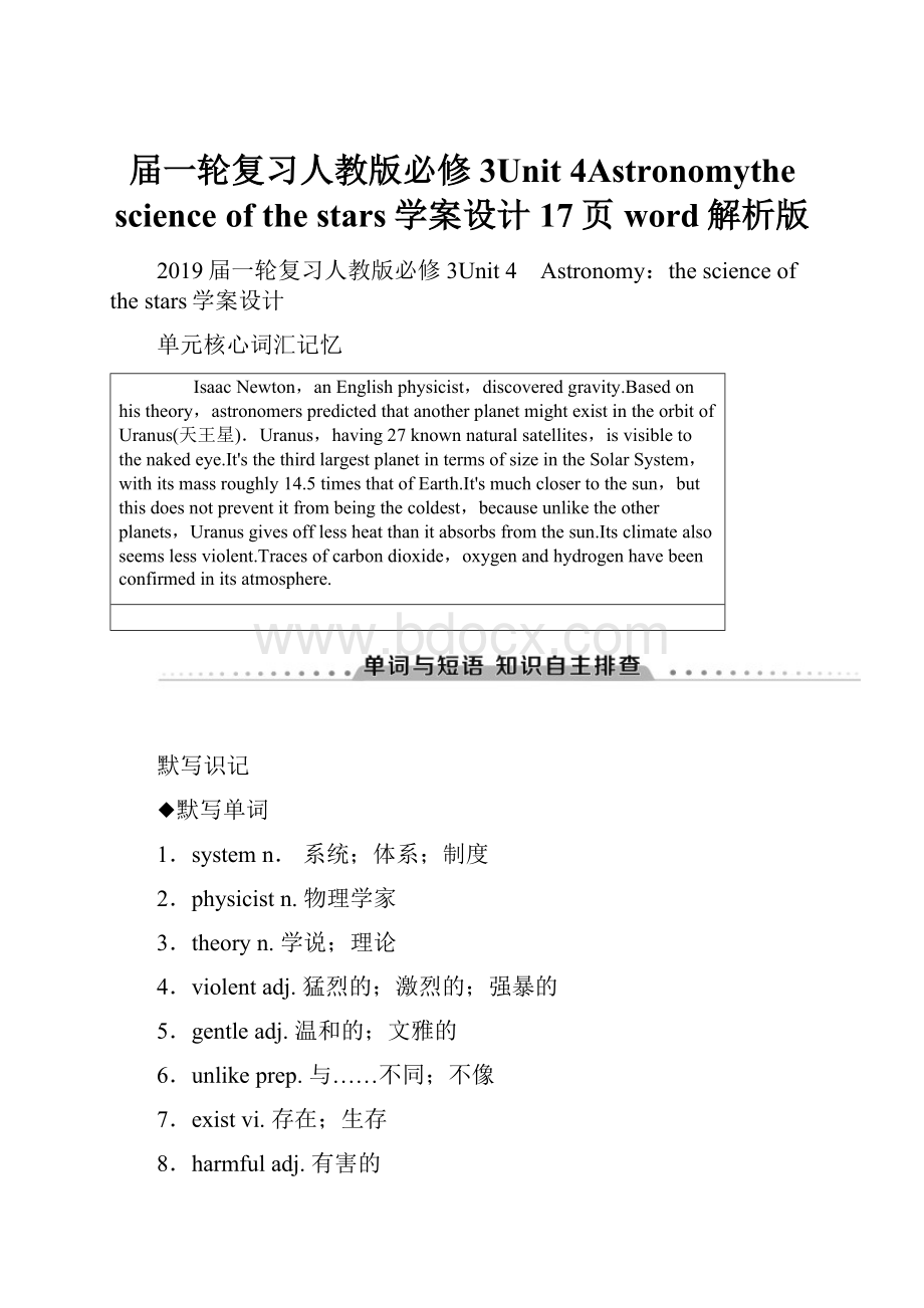 届一轮复习人教版必修3Unit 4Astronomythe science of the stars学案设计17页word解析版.docx