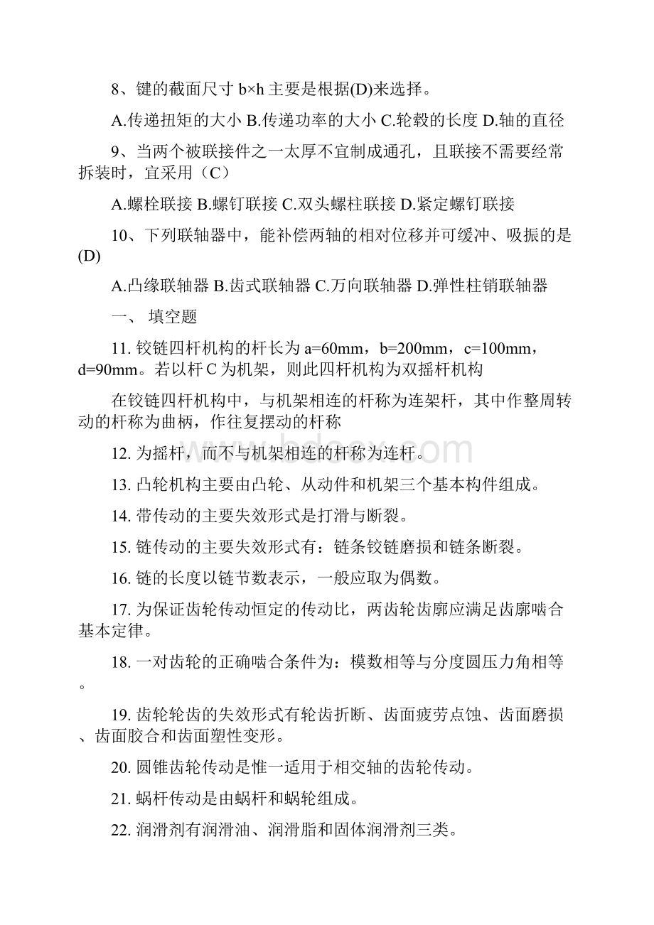 机械基础试题及答案.docx_第2页