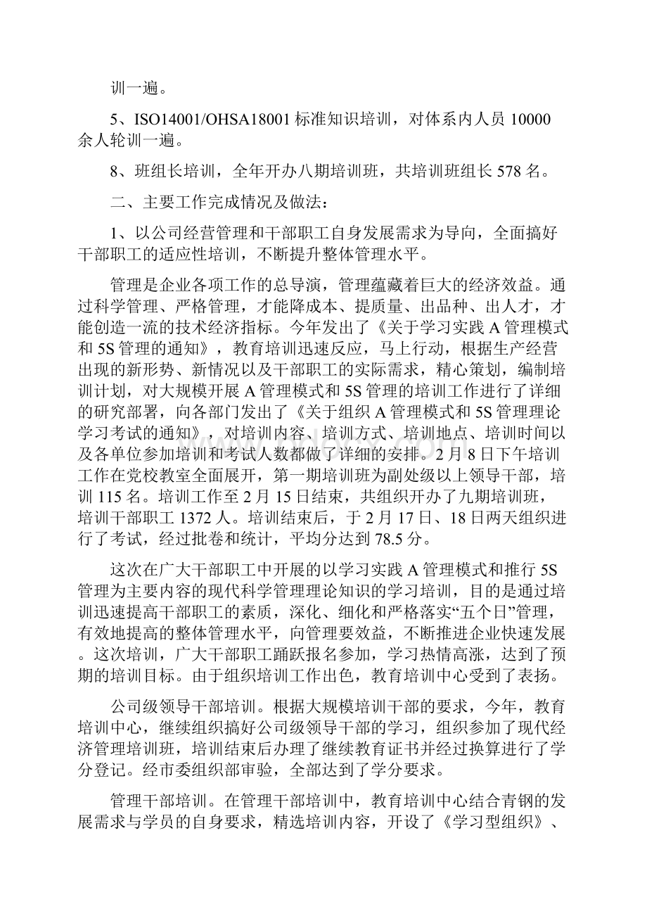 企业培训年工作心得总结.docx_第2页