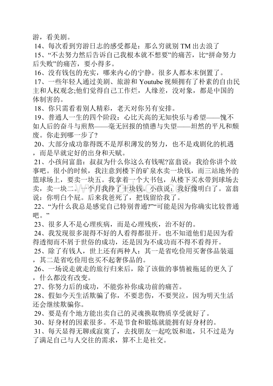 毒鸡汤语录简单一句话经典语句.docx_第3页