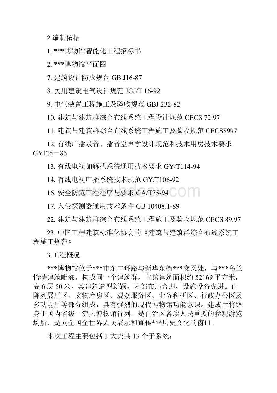 内蒙古某博物馆智能化系统施工组织设计.docx_第2页