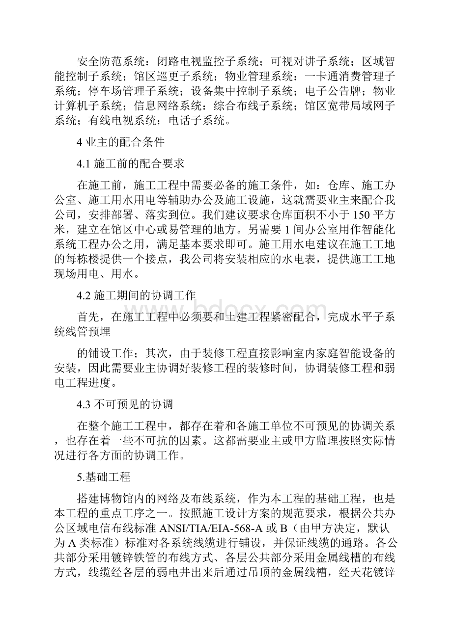 内蒙古某博物馆智能化系统施工组织设计.docx_第3页